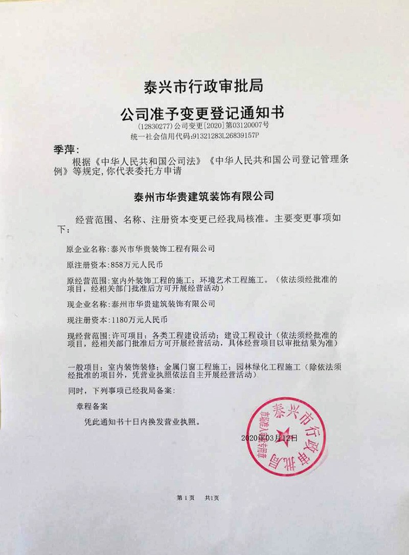 公司名稱(chēng)變更申明！